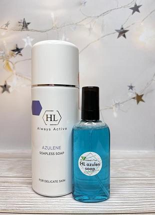 Holy land azulene безмильне мило