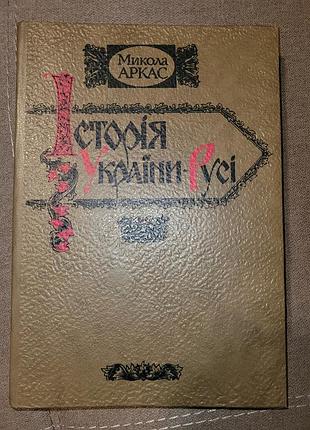 История украины и движения, украинские народные сказки