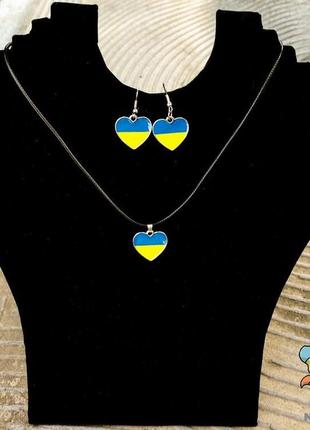 Набір прикрас кулон та сережки серце україни. колір прапору. на шнурку. колір срібло