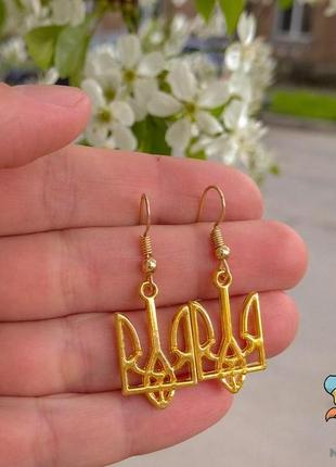 Сережки "герб україни 25*15 мм". колір золото