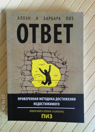 Відповідь. аллан і барбара піз