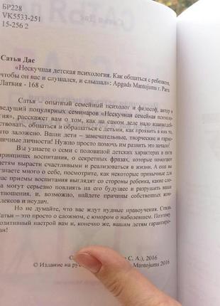 Нескучная детская психология. как общаться с ребенком, чтобы он вас и слушался, и слышал сатья дас2 фото