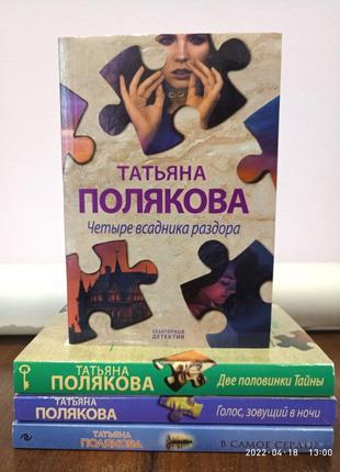 Полякова татьяна комплект 4 книги