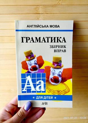 Гацкевич граматика англійської мови (українською мовою)