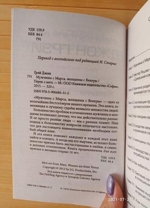 Чоловіки з марса, жінки з венери " джон грей (софія)2 фото