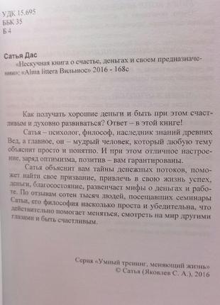 Ненудна книга про щастя, гроші та своє призначення сатия дас2 фото