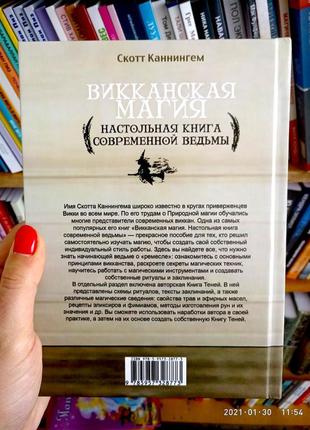 Вікканська магія скотт каннінгем (настільна книга сучасної відьми)3 фото