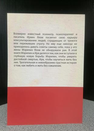 Ірвінг ялом і мерілін ялом питання смерті та життя, м'яка обкладинка2 фото