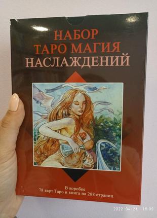 Таро магія насолода подарунковий набір