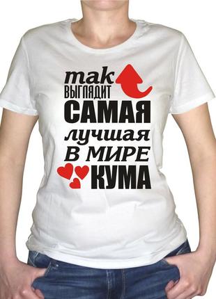 Женская футболка с принтом "так выглядит самая лучшая в мире кума" push it1 фото