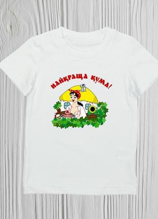 Жіноча футболка з принтом "найкраща кума" push it