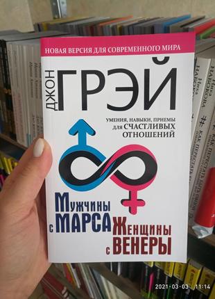 Чоловіки з марса жінки з венери джон грей