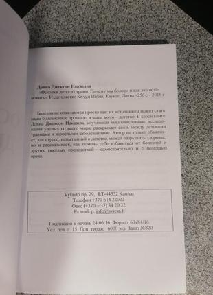 Донна джексон наказава скалки дитячих травм чому ми хворіємо і як це зупинити3 фото