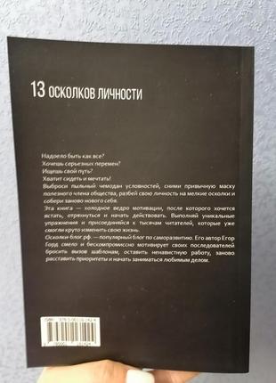 13 осколків особистості. книга сильних3 фото