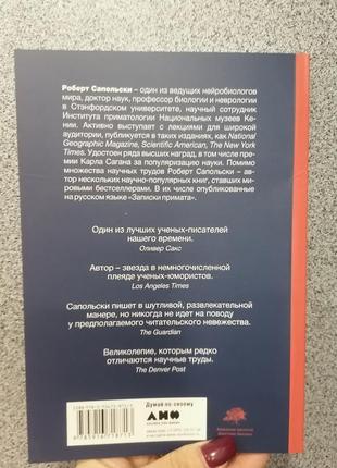 Сапольскі роберт хто ми такі? гени, наше тіло, товариство3 фото