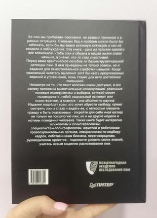 Євген спіриця психологія фальшивства та обман як виявити спокусника, тверду палітурку2 фото