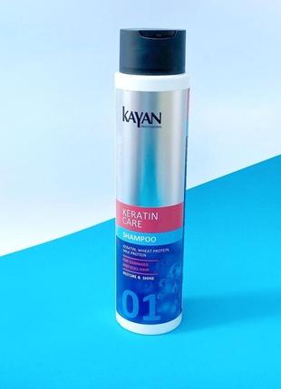 Шампунь для пошкодженого і тьмяного волосся kayan professional keratin care 400 мл