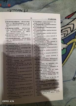 Словник російсько-українсько-англійський3 фото