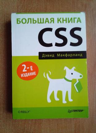 Велика книга css