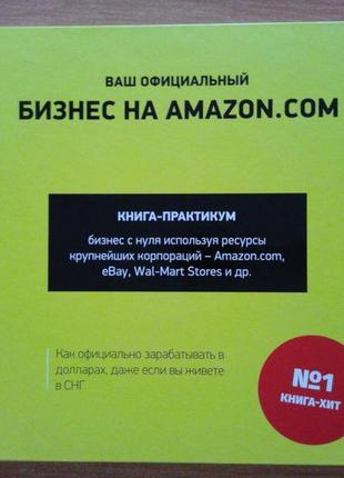 Ваш официальный бизнес на amazon.com