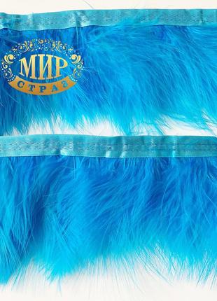 Тесьма марабу blue zircon высота 8-10 см (за 0,5м)3 фото