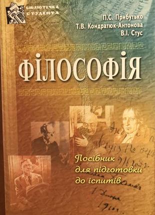 Книги з філософії