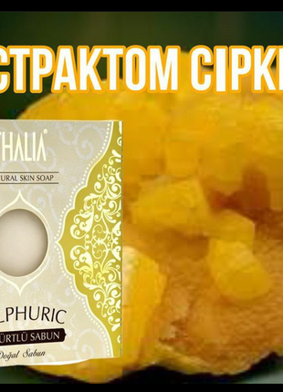 Натуральне мило з сірої thalia