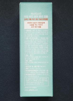 Балансуюча, себорегулююча сироватка g9skin i'm pine pore tension ampoule (40 мл)