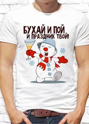 Чоловіча футболка з новорічним принтом "бухай і співай і свято твій!" push it