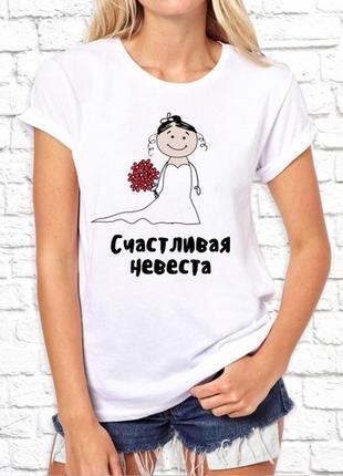 Женская футболка для девичника с принтом "счастливая невеста" push it