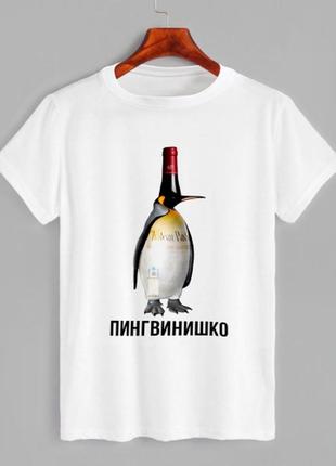 Женская футболка с принтом "пингвинишко" push it