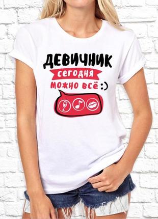 Женская футболка для девичника с принтом "сегодня можно всё :)" push it