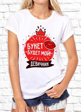 Женская футболка для девичника с принтом "букет невесты будет моим" push it2 фото