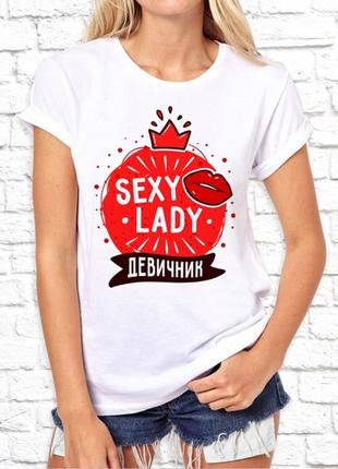 Женская футболка для девичника с принтом "sexy lady" push it