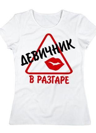 Жіноча футболка для дівич-вечора "дівич-вечір у розпалі" push it xs, білий1 фото