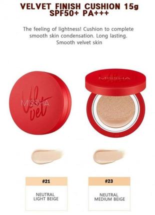 Тональний кушон з матовим фінішем missha velvet finish cushion spf50+ pa+++2 фото