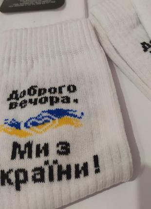 Р.25-27 см шкарпетки унісекс доброго вечора 😊 ми з україни