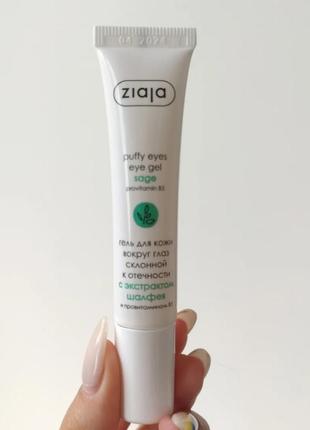 Гель проти мішків під очима з екстрактом шавлії

ziaja anti-puff sage eye gel