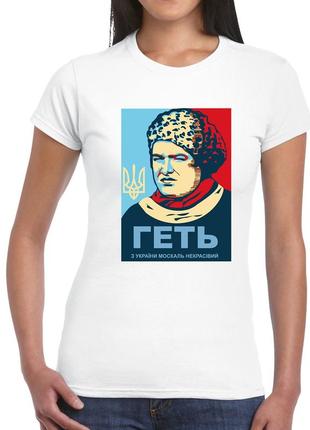 Футболка с принтом "прочь из украины москаль некрасивый" push it