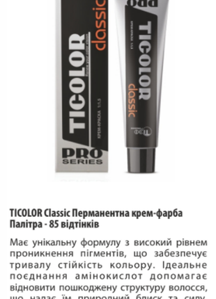 Інтенсивний крем-фарба ticolor classic