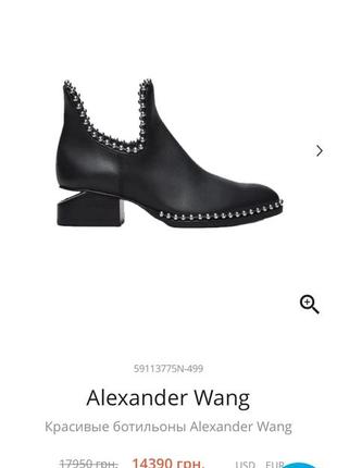 Ботильоны казаки alexander wang