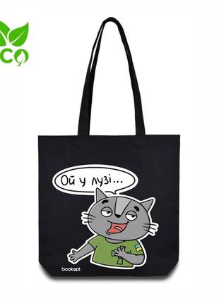 Екошопер чорний ой у лузі