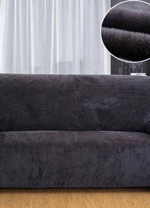 Чохол для дивана 4-х місцевий натяжна, універсальний еврочехол для дивана homytex замша темно сірий