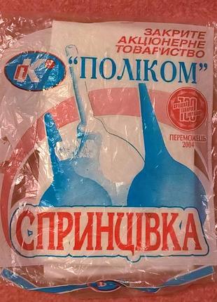 Спринцовка