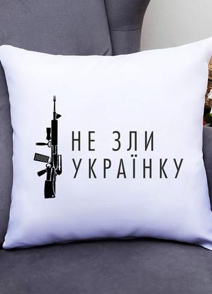 Подушка декоративная с принтом "не зли украинку" push it