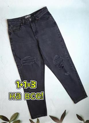 🎁1+1=3 темно-серые мом mom джинсы зауженные высокая посадка denim co, размер 46 - 48