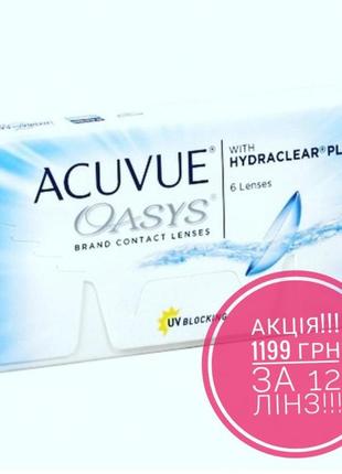 12 шт - acuvue oasys with hydraclear plus1 фото