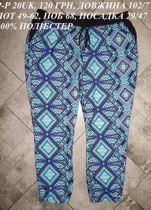 Штани великого розміру