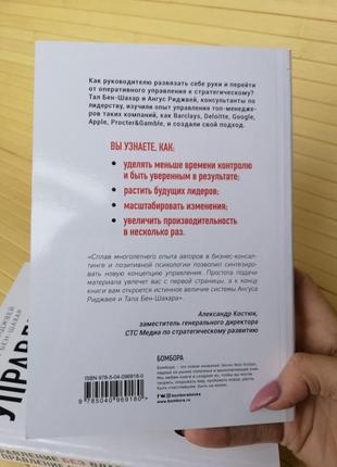 Керування без влади й контролю ангус ріджвей, тал бен-шахар2 фото