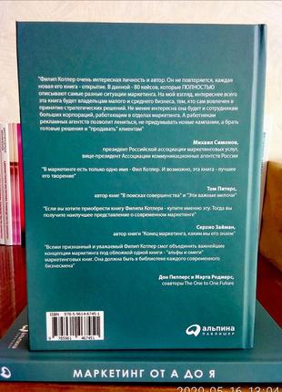 Маркетингу від а до я котлер （тверда）3 фото